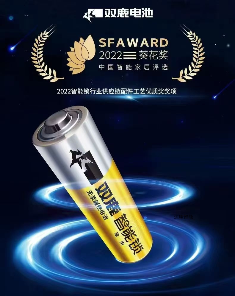 智能锁电池